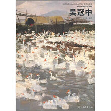 世界名画家：吴冠中