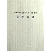 香港（地区）澳门（地区）日本韩国航路航法