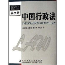 中国行政法（英文版）