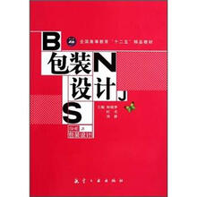 包装设计（全国高等教育十二五精品教材）