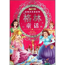 格林童话/经典天天读系列
