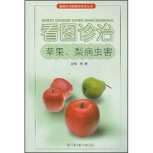 看图诊治苹果梨病虫害