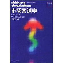 市场营销学