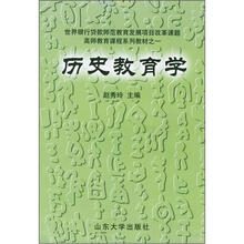 历史教育学