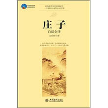 时光文库：庄子白话全译