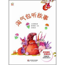 七色花童书馆18：淘气包听故事