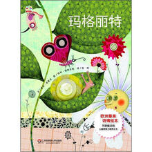 七色花童书馆4：玛格丽特