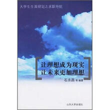 让理想成为现实让未来更加理想