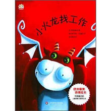 七色花童书馆3：小火龙找工作