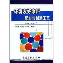 环境友好涂料配方与制造工艺