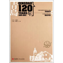 青岛120年