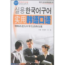 实用韩语口语（mp3+下载）