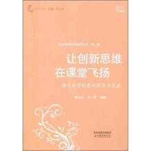 让创新思维在课堂飞扬