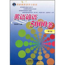 英语谚语5000条（第2版）/郑家顺英语学习系列