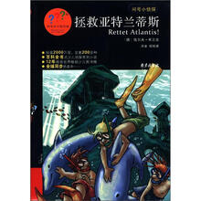 拯救亚特兰蒂斯