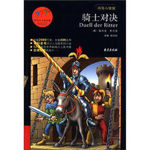 骑士对决