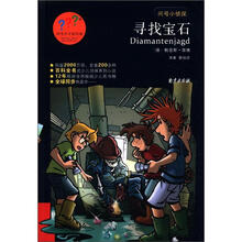 寻找宝石