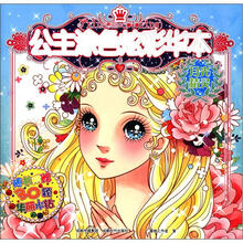 公主涂色炫彩华本：月光精灵