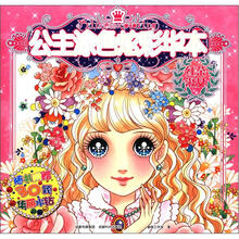 公主涂色炫彩华本：红茶淑女