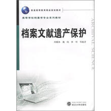 档案文献遗产保护