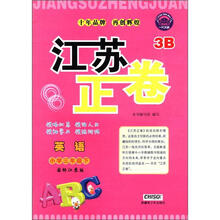 江苏正卷:英语(小学3年级下)(国标江苏版·3B)