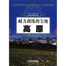 耐力训练的宝地：高原