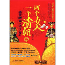 两个女人 一个清朝.叁：盛世曙光与孝庄太后