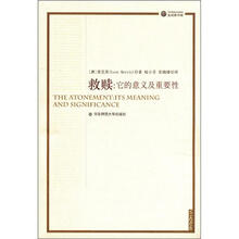 救赎：它的意义及重要性