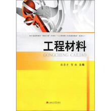 工程材料