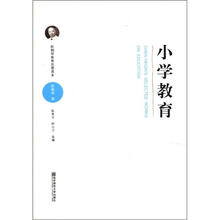 小学教育（陈鹤琴教育思想读本）