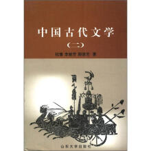 中国古代文学(2)
