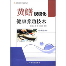 黄鳝规模化健康养殖技术/规模化健康养殖系列丛书