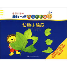 学习毛毛虫：动动小脑瓜