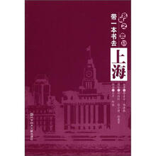 带一本书去上海/名城之恋系列