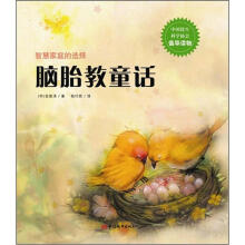 脑胎教童话