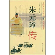 朱元璋传