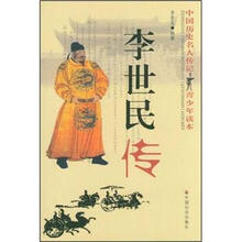 李世民传