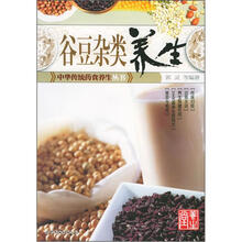 谷豆杂类养生