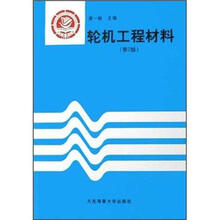 轮机工程材料