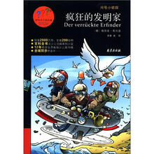 疯狂的发明家