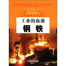 工业的血液：钢铁