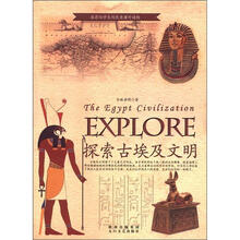 探索古埃及文明