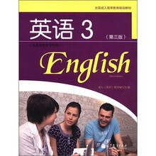 英语（附光盘非英语专业专科用第3版全国成人高等教育规划教材）