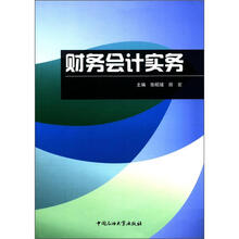 财务会计实务
