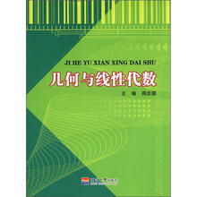 几何与线性代数