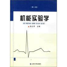 机能实验学