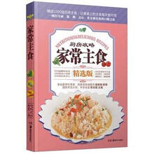 厨房攻略：家常主食