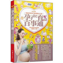 生活家：孕产育百事通