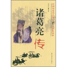 诸葛亮传