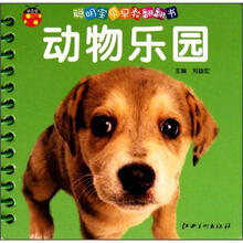 动物乐园/聪明宝贝早教翻翻书